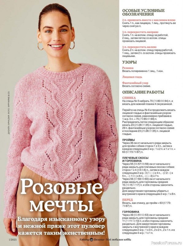Вязаные модели в журнале «Knitting. Вязание №1 2023»