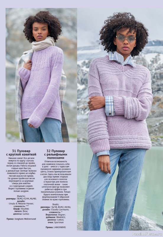Вязаные модели в журнале &laquo;Verena №4 2025&raquo;