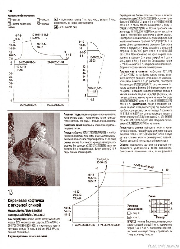 Вязаные модели в журнале «Вязаная одежда для солидных дам №1 2023»