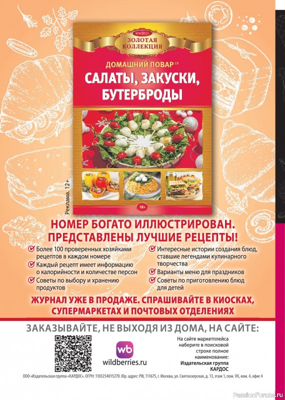 Коллекция кулинарных рецептов в журнале &laquo;Домашний повар №6 2025&raquo;