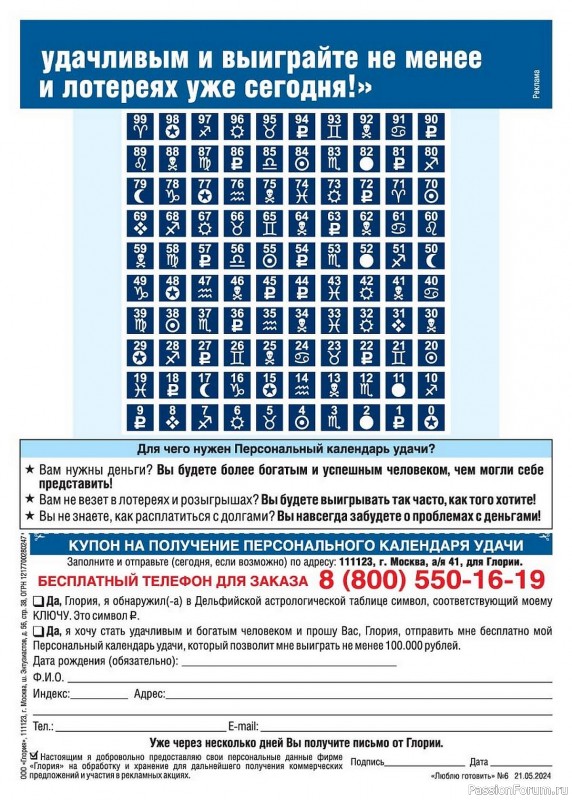 Коллекция кулинарных рецептов в журнале «Люблю готовить №6 2024»