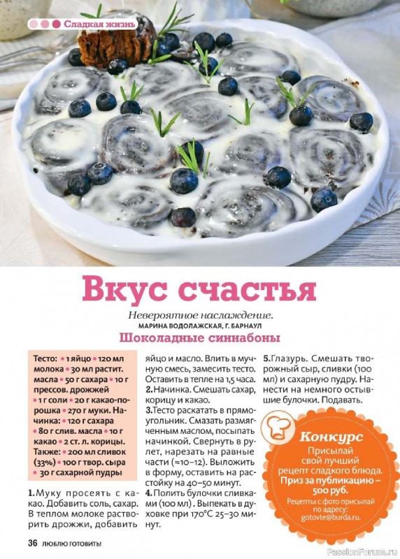 Коллекция кулинарных рецептов в журнале «Люблю готовить! №9 2026»