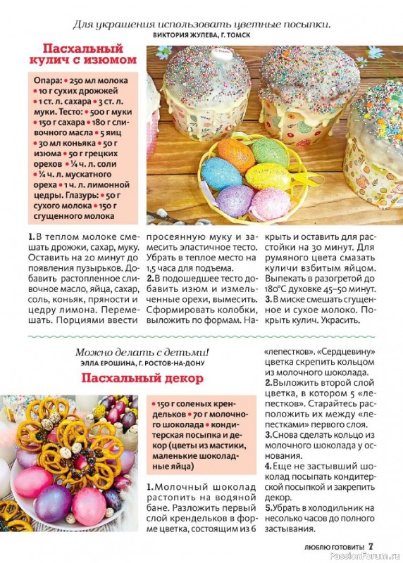 Коллекция кулинарных рецептов в журнале «Люблю готовить! Спецвыпуск №2 2025»