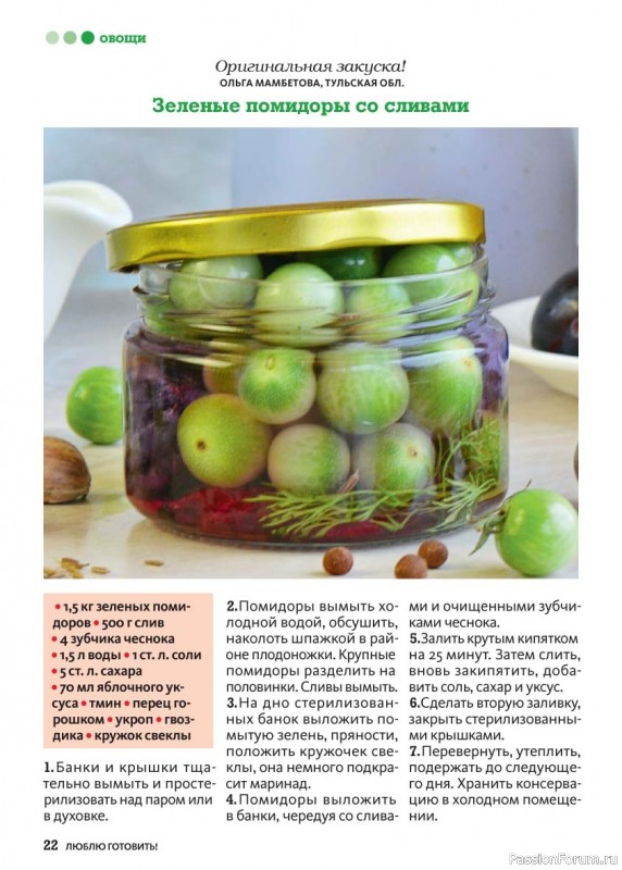 Коллекция кулинарных рецептов в журнале «Люблю готовить! Спецвыпуск №4 2025»