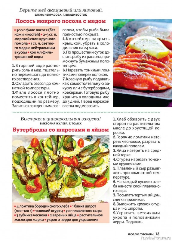 Коллекция кулинарных рецептов в журнале «Люблю готовить! Спецвыпуск №6 2025»