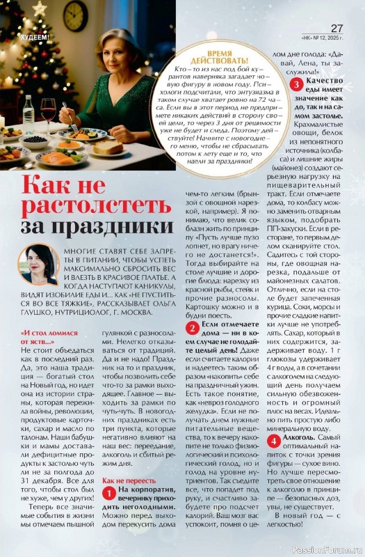 Коллекция кулинарных рецептов в журнале «Наша кухня №12 2025»