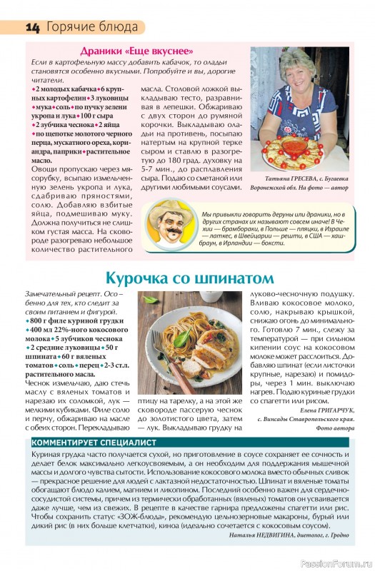 Коллекция кулинарных рецептов в журнале &laquo;Сваты на кухне №6 2026&raquo;