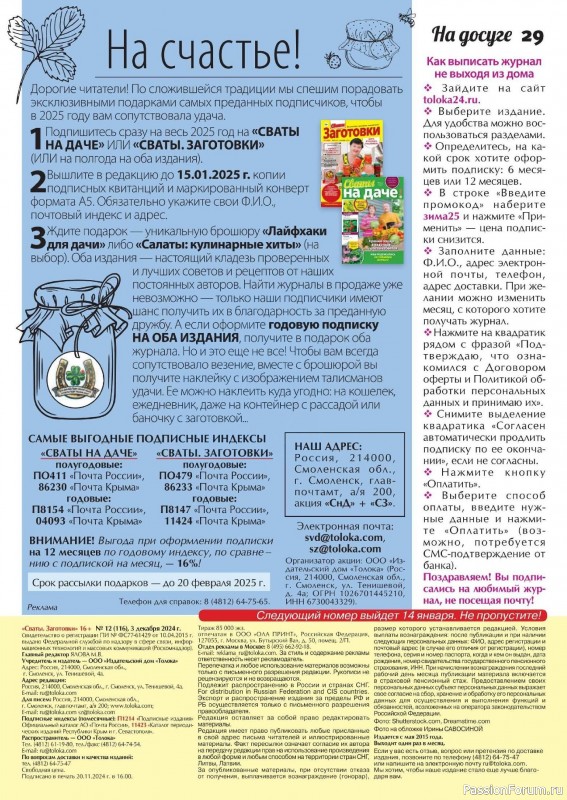 Коллекция кулинарных рецептов в журнале «Сваты. Заготовки №12 2024» Коллекция кулинарных рецептов в журнале «Сваты. Заготовки №12 2024»