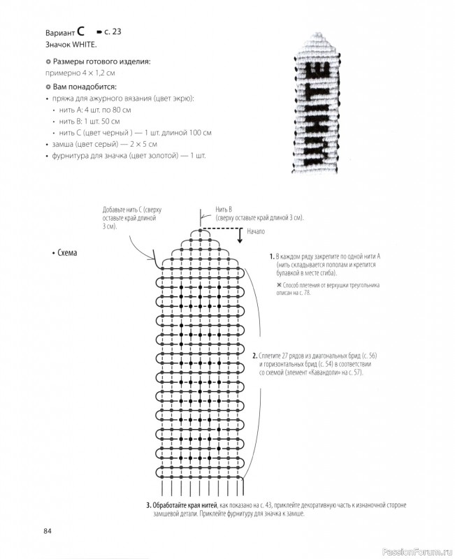 Коллекция проектов для рукодельниц в книге &laquo;Японское ажурное макраме&raquo;