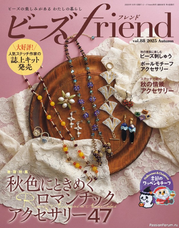 Коллекция проектов для рукодельниц в журнале «Bead friend - Autumn 2025»
