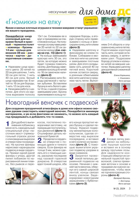 Коллекция проектов для рукодельниц в журнале «Делаем сами №23 2024»