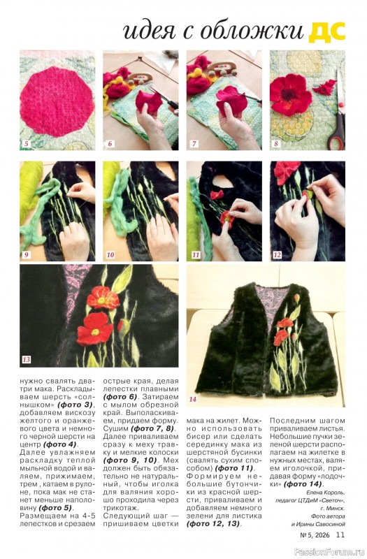 Коллекция проектов для рукодельниц в журнале &laquo;Делаем сами №5 2026&raquo;