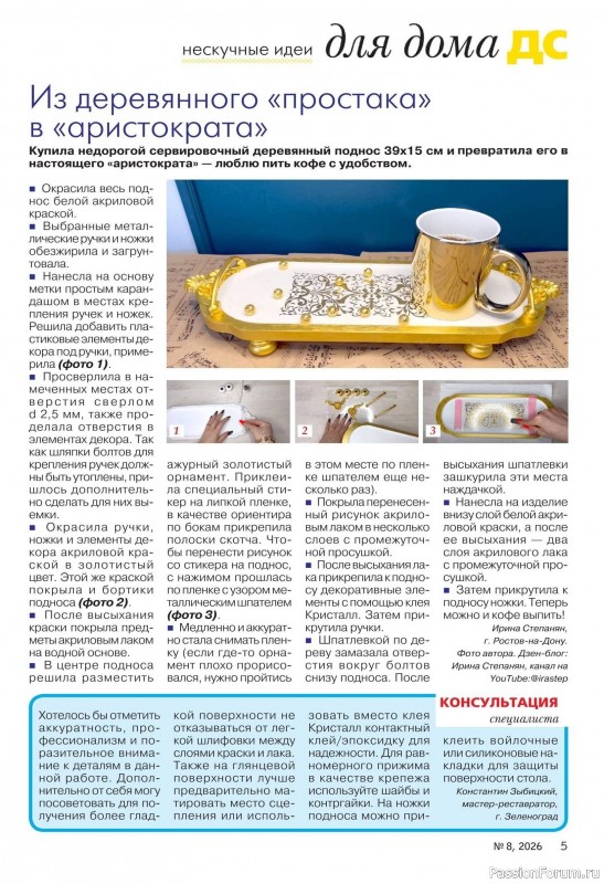 Коллекция проектов для рукодельниц в журнале «Делаем сами №8 2026»