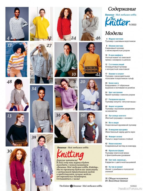 Вязаные модели спицами в журнале «The Knitter №9 2022»