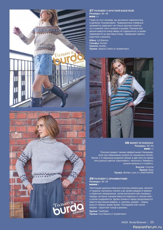 Вязаные модели в журнале «B-Вязание №4 2025»