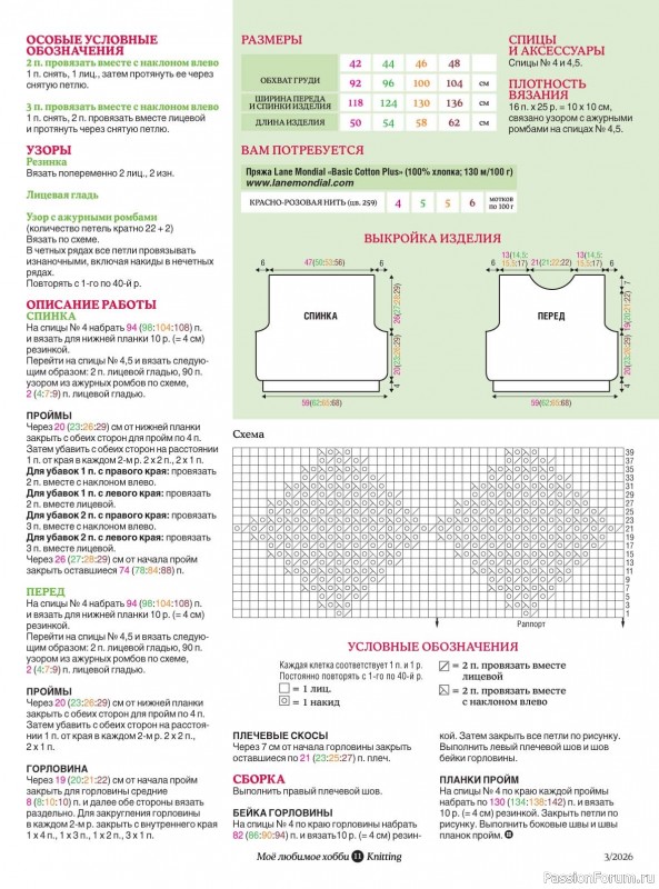 Вязаные модели в журнале &laquo;Knitting. Вязание №3 2026&raquo;