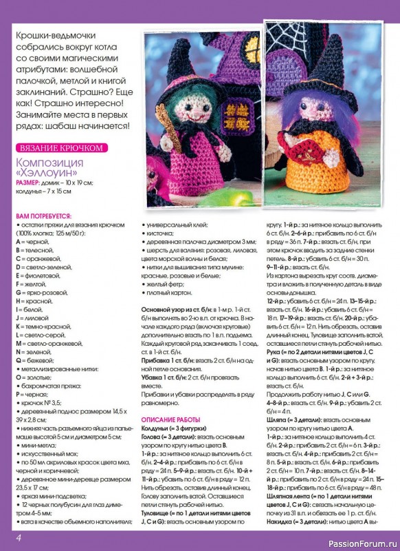 Вязаные модели в журнале «Маленькая Anna №7 2023»