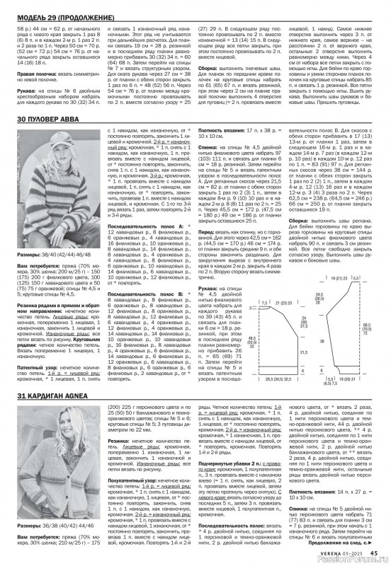 Вязаные модели в журнале «Verena №3 2025»
