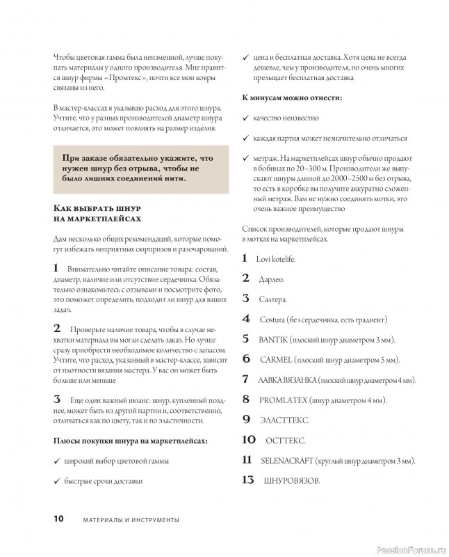 Вязаные проекты в книге &laquo;Ажурное вязание крючком&raquo;