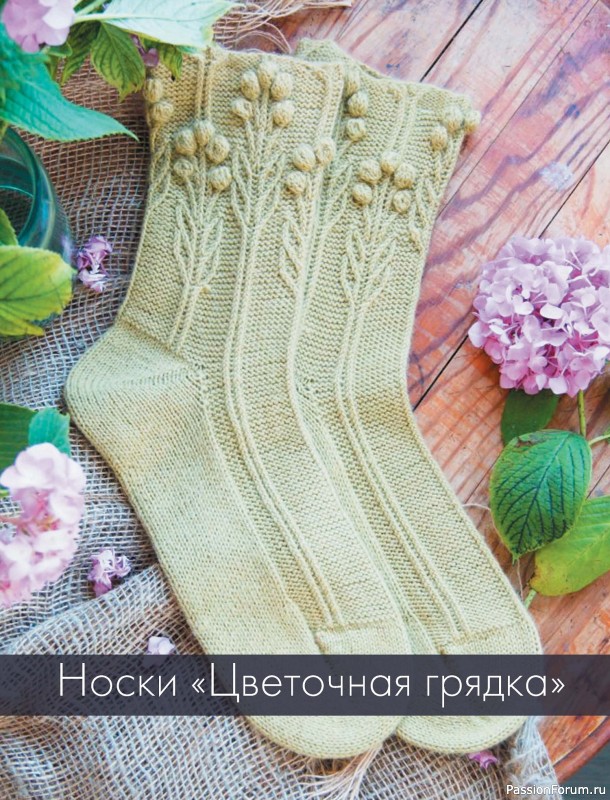 Вязаные проекты в книге &laquo;Лето на звездных спицах&raquo;.