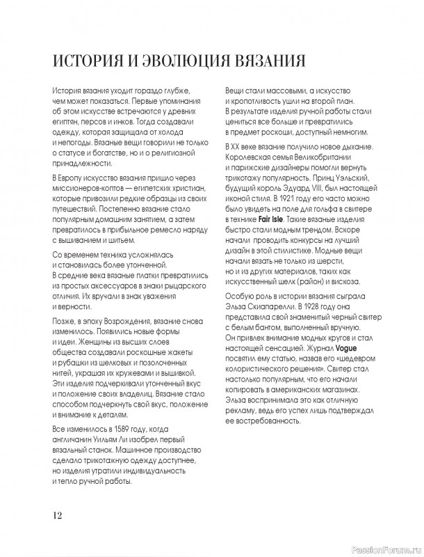 Вязаные проекты в книге &laquo;Тихая роскошь на спицах&raquo;. Часть 1