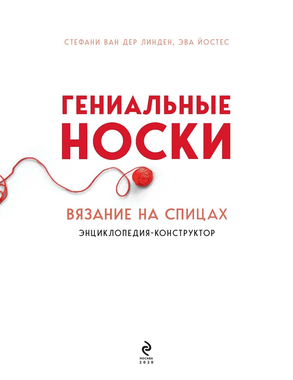 Гениальные носки