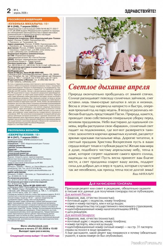 Коллекция кулинарных рецептов в журнале &laquo;Кухонька Михалыча №4 2026&raquo;