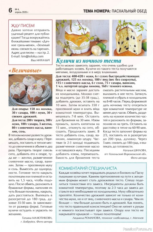 Коллекция кулинарных рецептов в журнале &laquo;Кухонька Михалыча №4 2026&raquo;