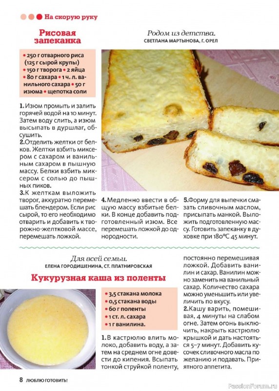 Коллекция кулинарных рецептов в журнале «Люблю готовить! №4 2025»
