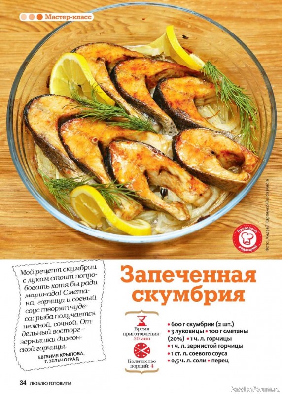 Коллекция кулинарных рецептов в журнале &laquo;Люблю готовить! №4 2026&raquo;