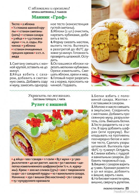 Коллекция кулинарных рецептов в журнале «Люблю готовить! Спецвыпуск №5 2026»