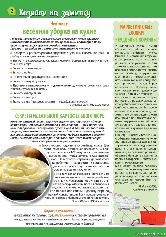 Коллекция кулинарных рецептов в журнале «Наша кухня Салаты и Закуски №2 2024»