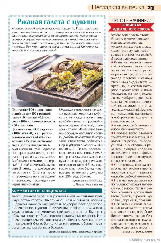 Коллекция кулинарных рецептов в журнале «Сваты на кухне №9 2026»