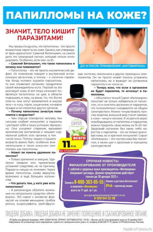 Коллекция кулинарных рецептов в журнале «Сваты. Заготовки №11 2025»