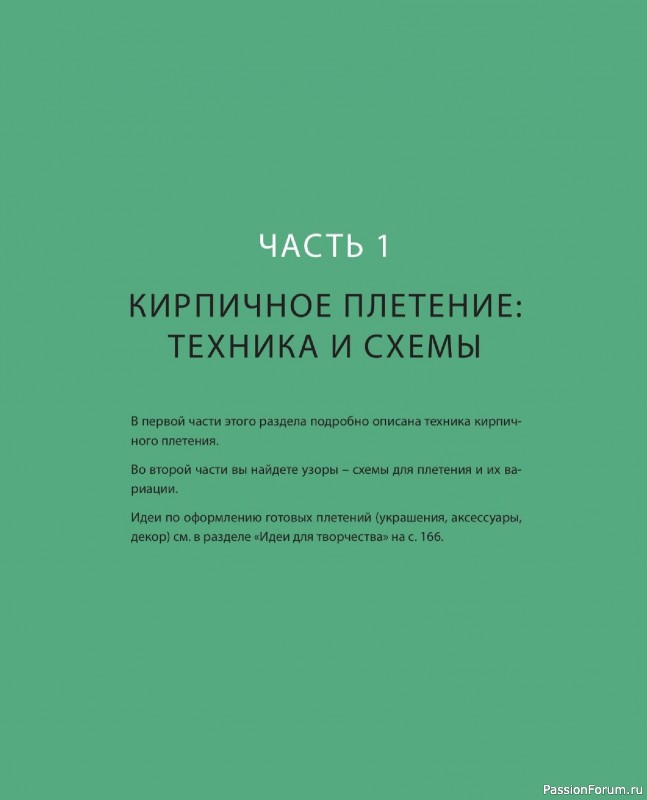 Коллекция проектов для рукодельниц в книге &laquo;Бисер шаг за шагом&raquo;. Часть 1