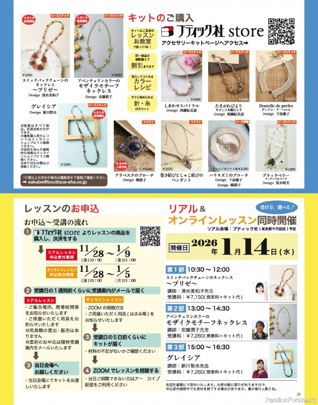 Коллекция проектов для рукодельниц в журнале «Bead Friend - Winter 2026»