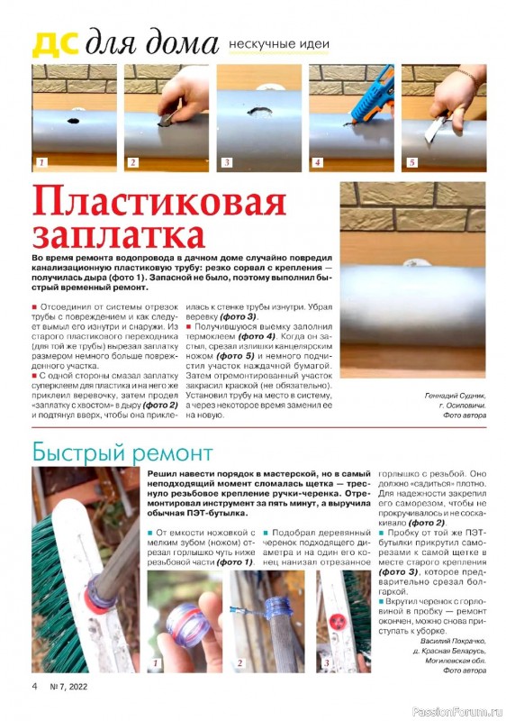 Коллекция проектов для рукодельниц в журнале «Делаем сами №7 2022»