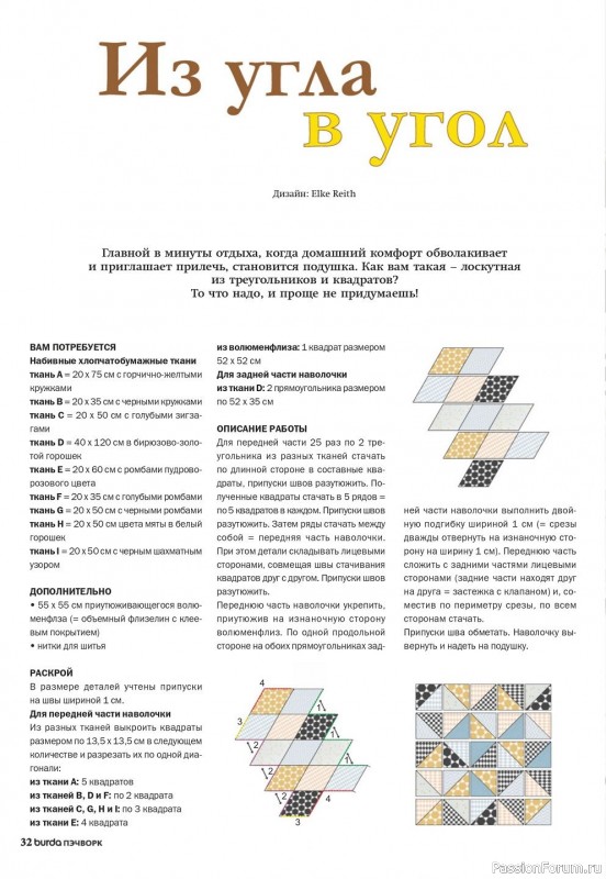 Коллекция проектов для рукодельниц в журнале «Пэчворк №3 2020»