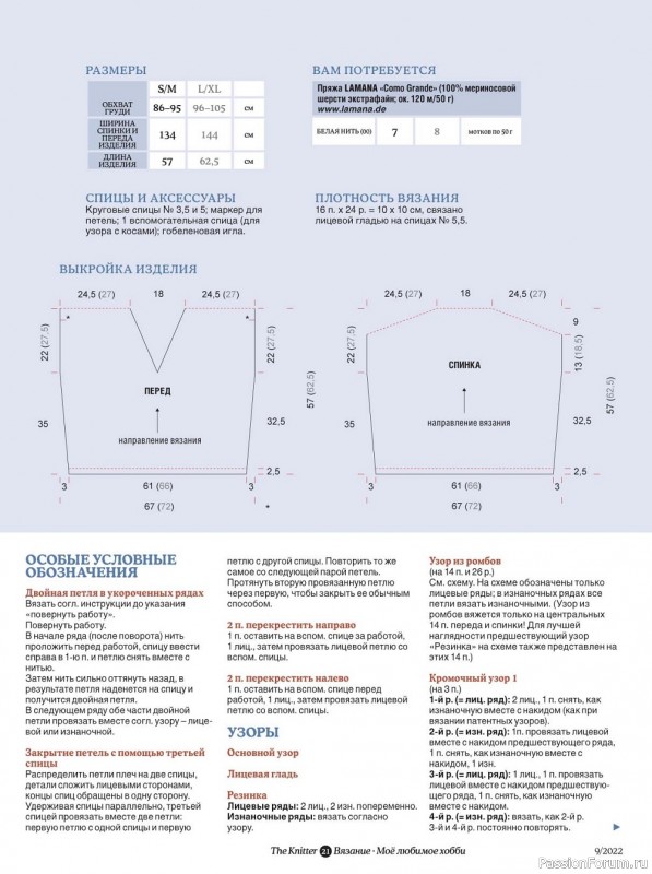 Вязаные модели спицами в журнале «The Knitter №9 2022»