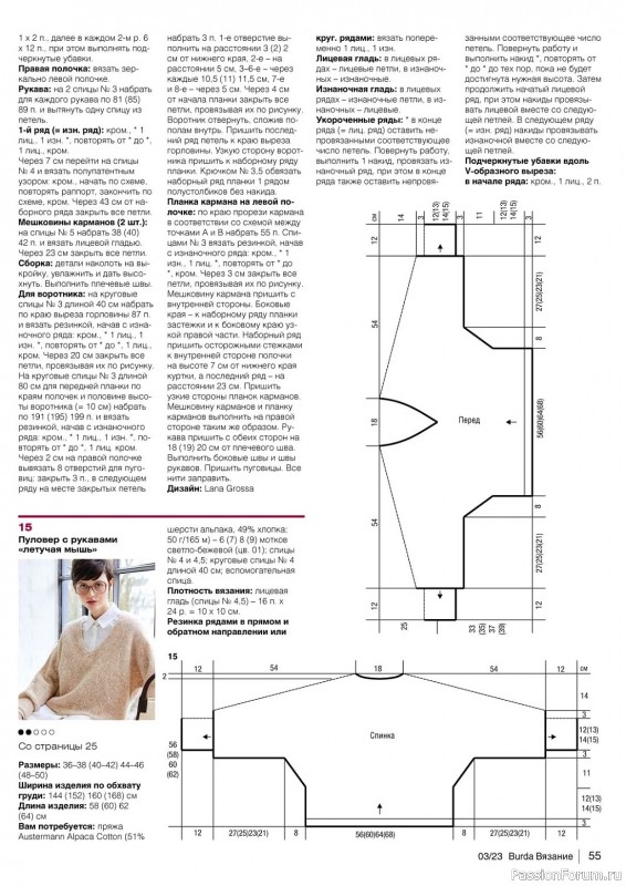 Вязаные модели в журнале «B-Вязание №3 2023»