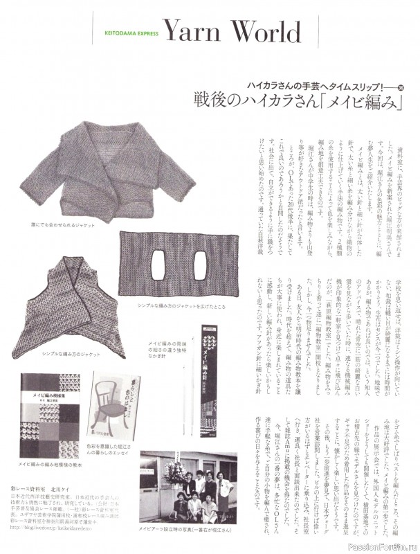 Вязаные модели в журнале &laquo;Keito Dama №201 - Spring 2024&raquo;