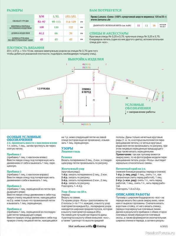Вязаные модели в журнале «Knitting. Вязание №6 2025»