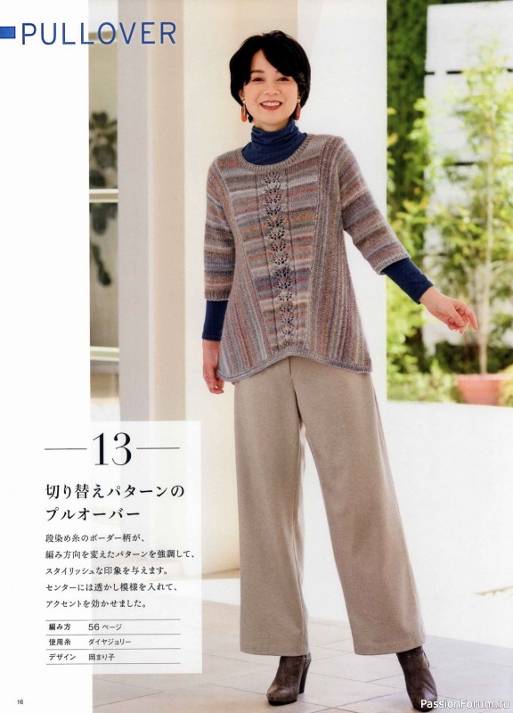 Вязаные модели в журнале «Lady Boutique Series №8139 2021»