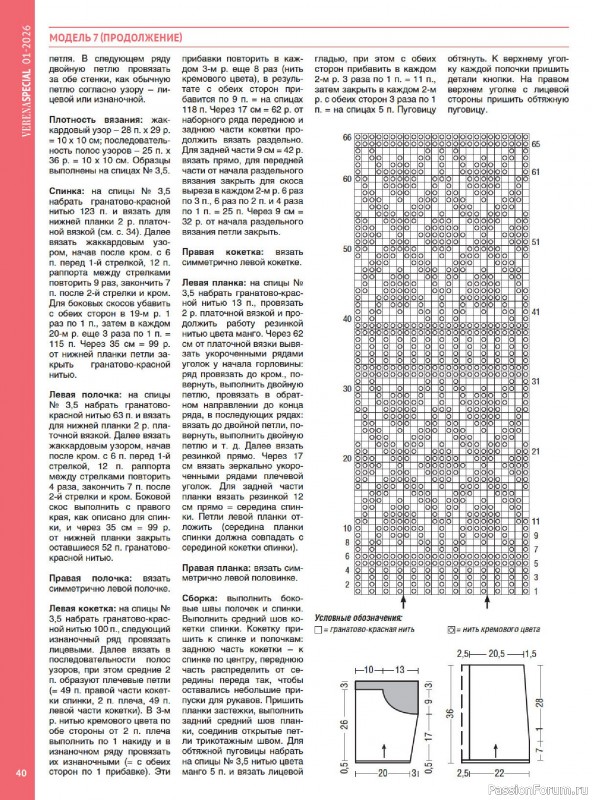 Вязаные модели в журнале &laquo;Модное вязание №1 2026&raquo;