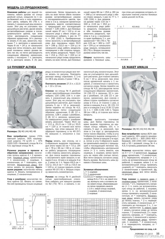 Вязаные модели в журнале «Verena №3 2025»