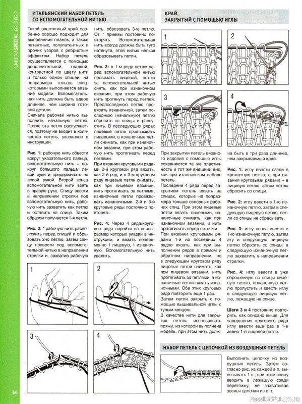 Вязаные модели в журнале «Verena. Модное вязание №2 2022»