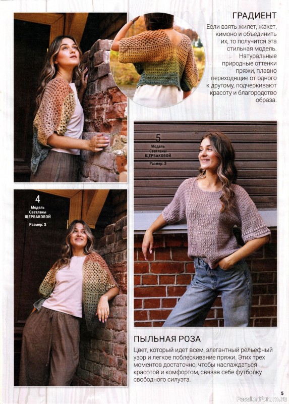 Вязаные модели в журнале «Вяжем Крючком №10 2025»
