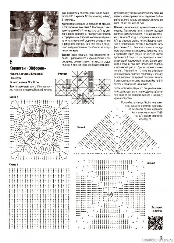 Вязаные модели в журнале «Вяжем Крючком №8 2025»