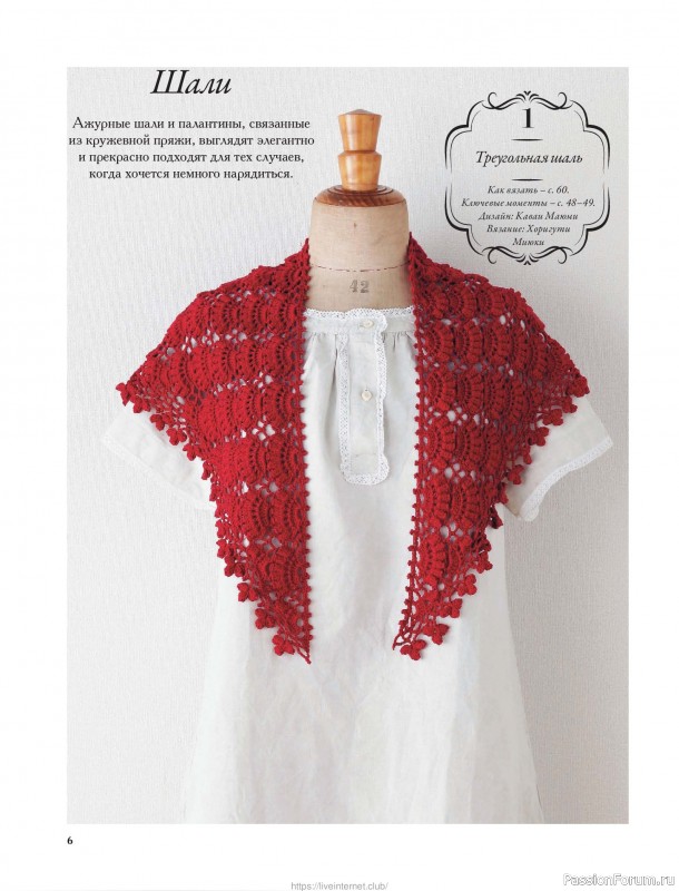 Вязаные проекты для детей в книге &laquo;Японские шали и палантины&raquo;.