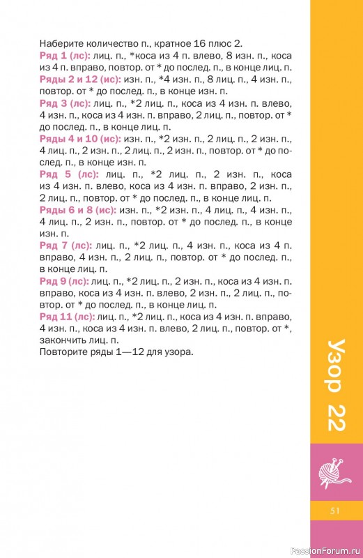 Вязаные проекты в книге &laquo;Узоры спицами на каждый день&raquo;.